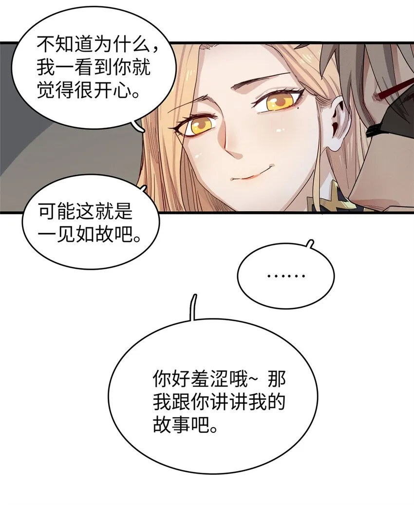 71 维兰之女薇拉 第27页