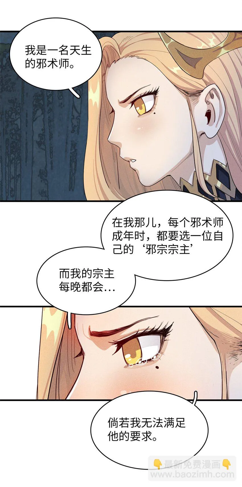 71 维兰之女薇拉 第28页