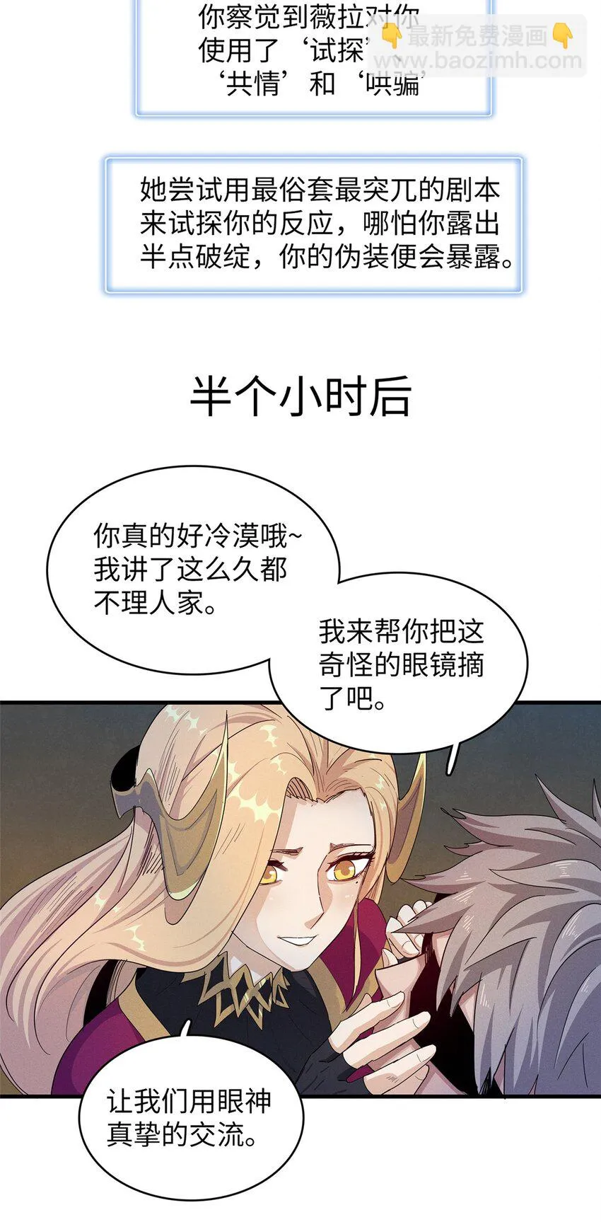 71 维兰之女薇拉 第30页