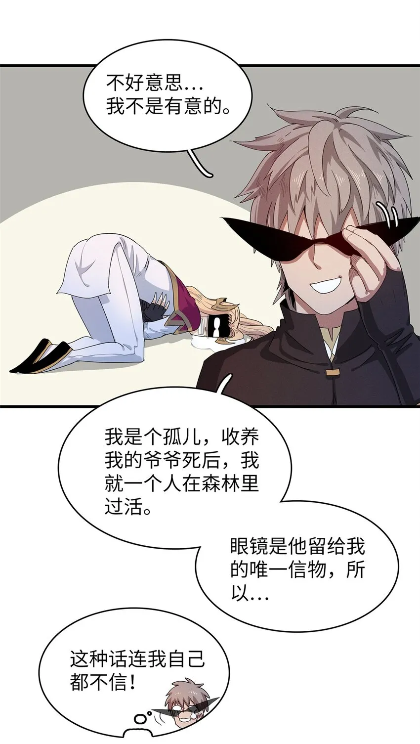 71 维兰之女薇拉 第33页