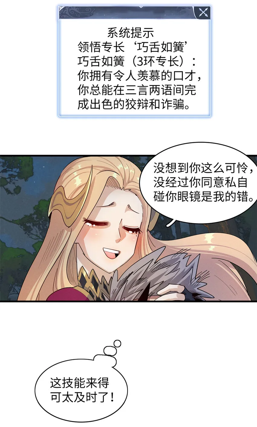71 维兰之女薇拉 第34页