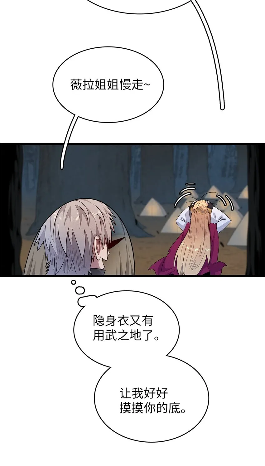 71 维兰之女薇拉 第39页