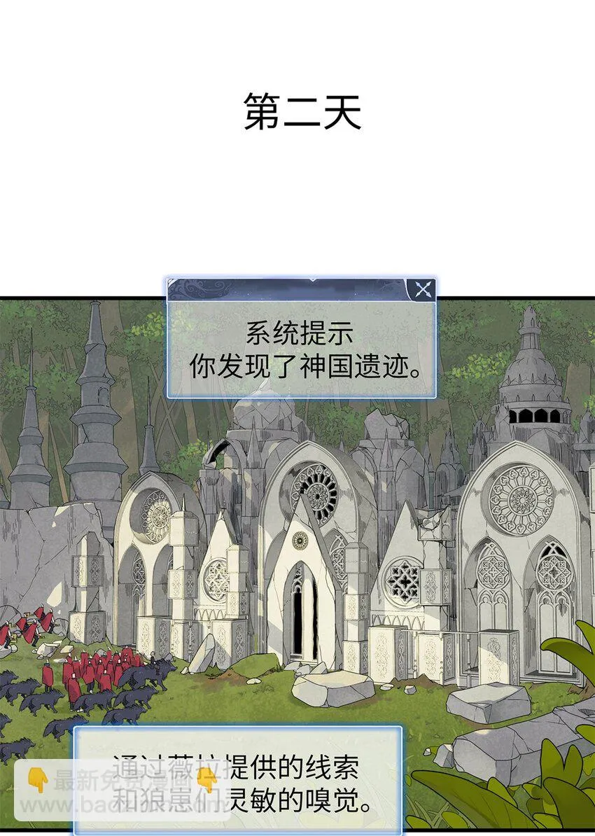 72 神国遗迹 第22页