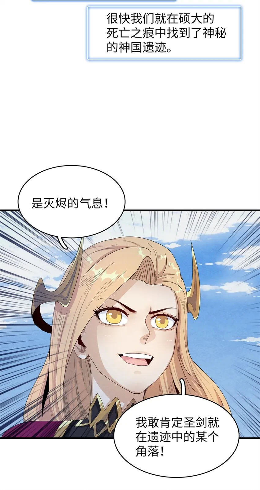 72 神国遗迹 第23页