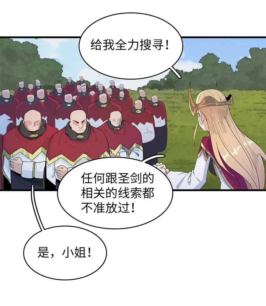 72 神国遗迹 第24页