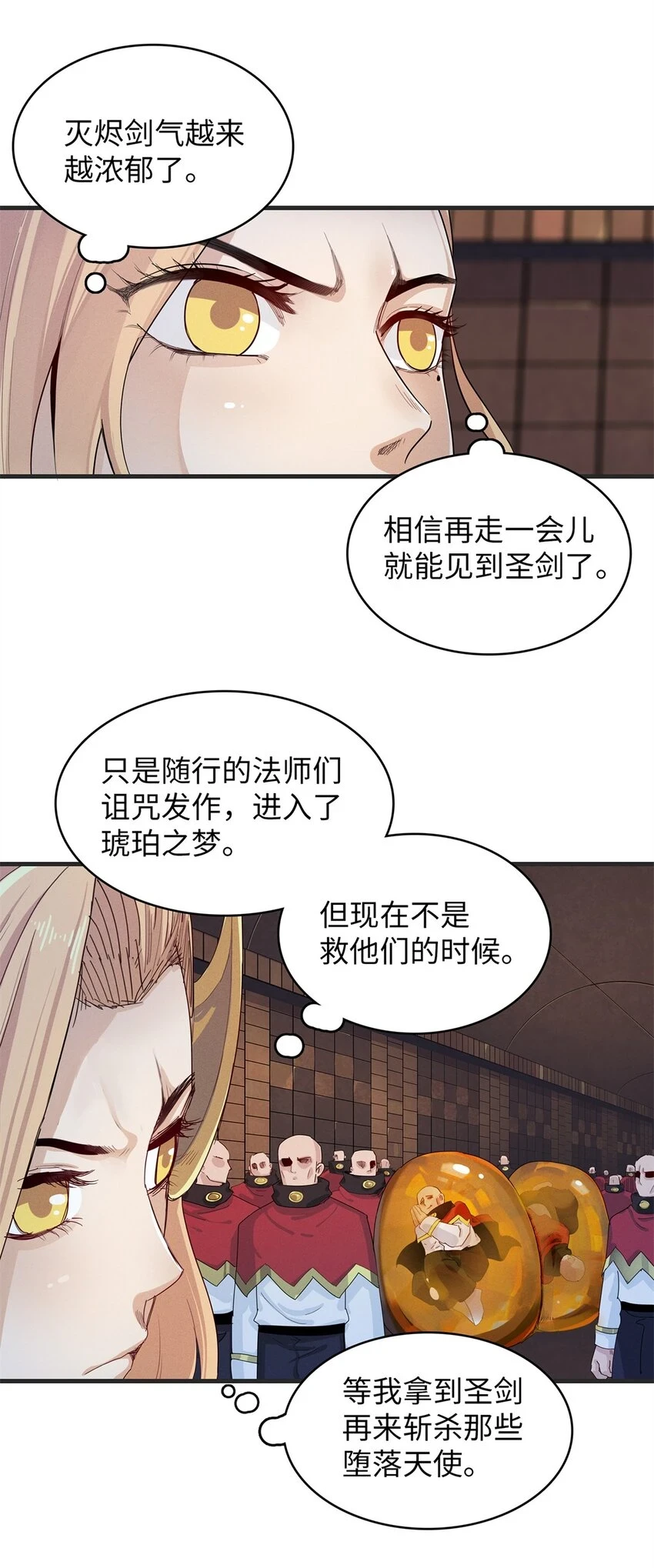 73 灭烬圣剑格里菲斯 第3页