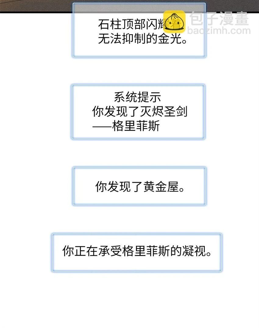 73 灭烬圣剑格里菲斯 第12页