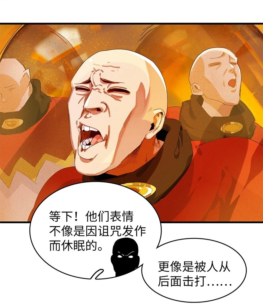 73 灭烬圣剑格里菲斯 第18页