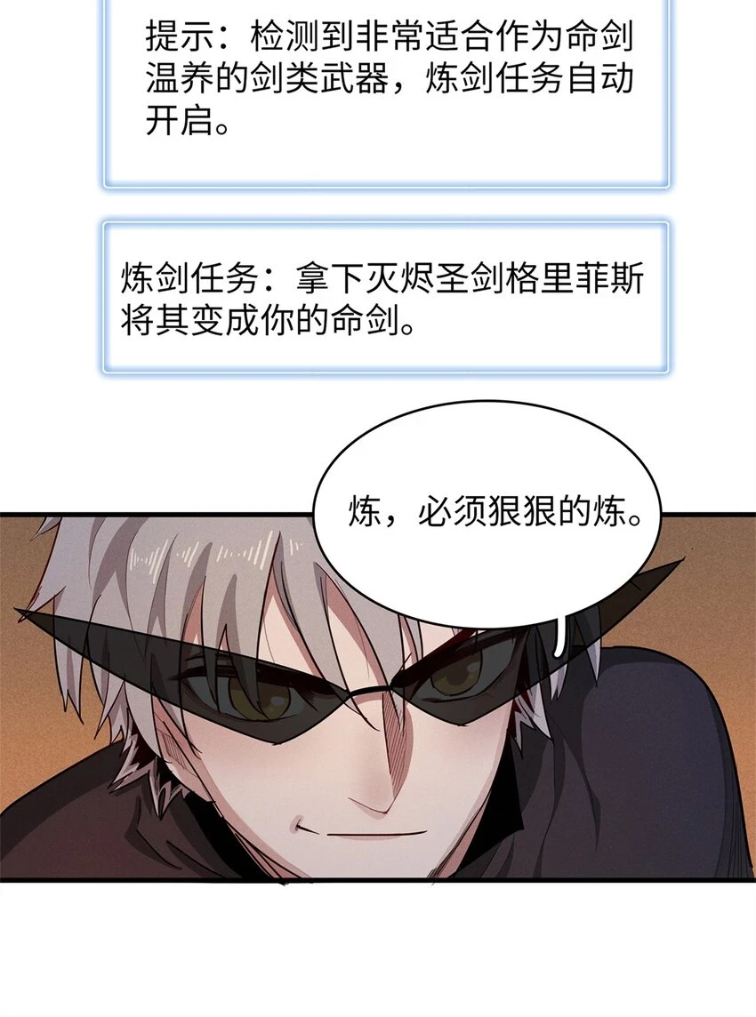 73 灭烬圣剑格里菲斯 第24页
