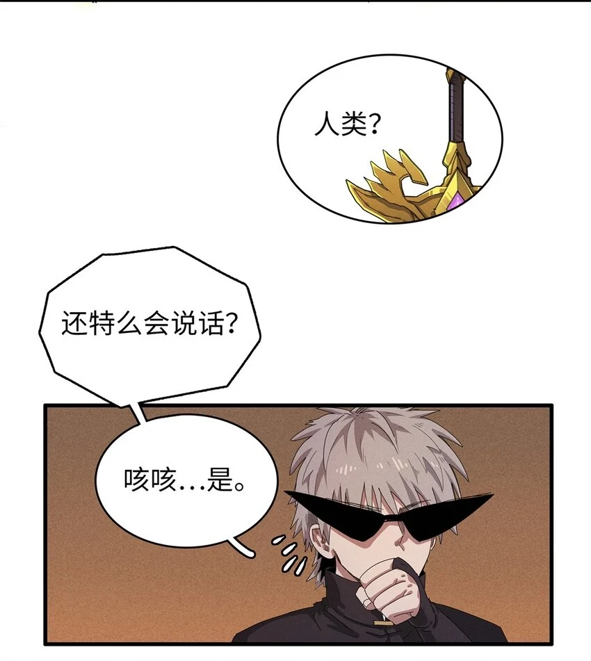 73 灭烬圣剑格里菲斯 第31页