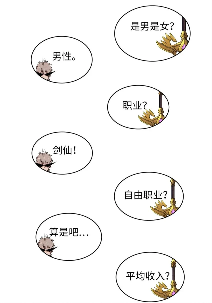 73 灭烬圣剑格里菲斯 第32页