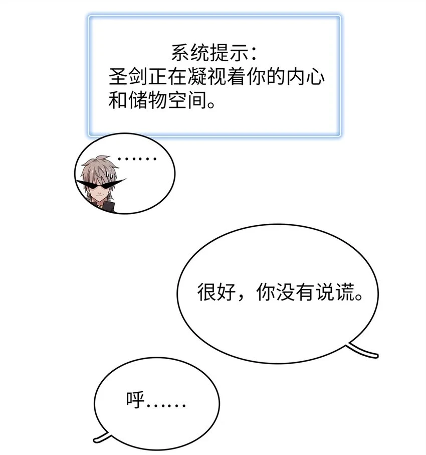 73 灭烬圣剑格里菲斯 第35页
