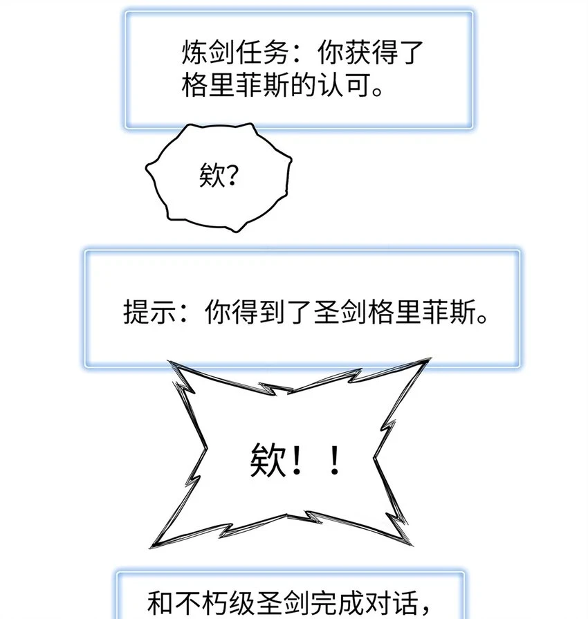 73 灭烬圣剑格里菲斯 第36页