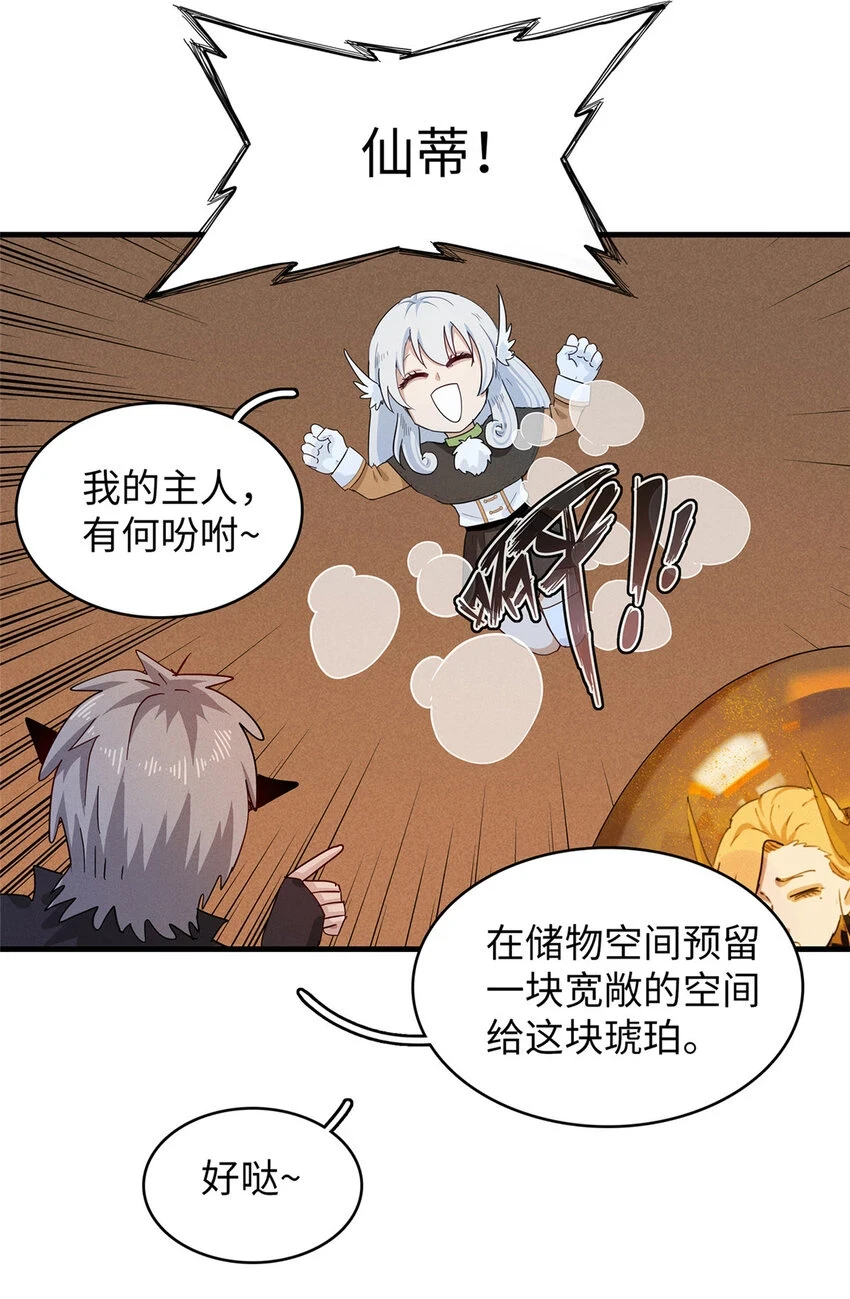74 无敌从养猪开始 第13页