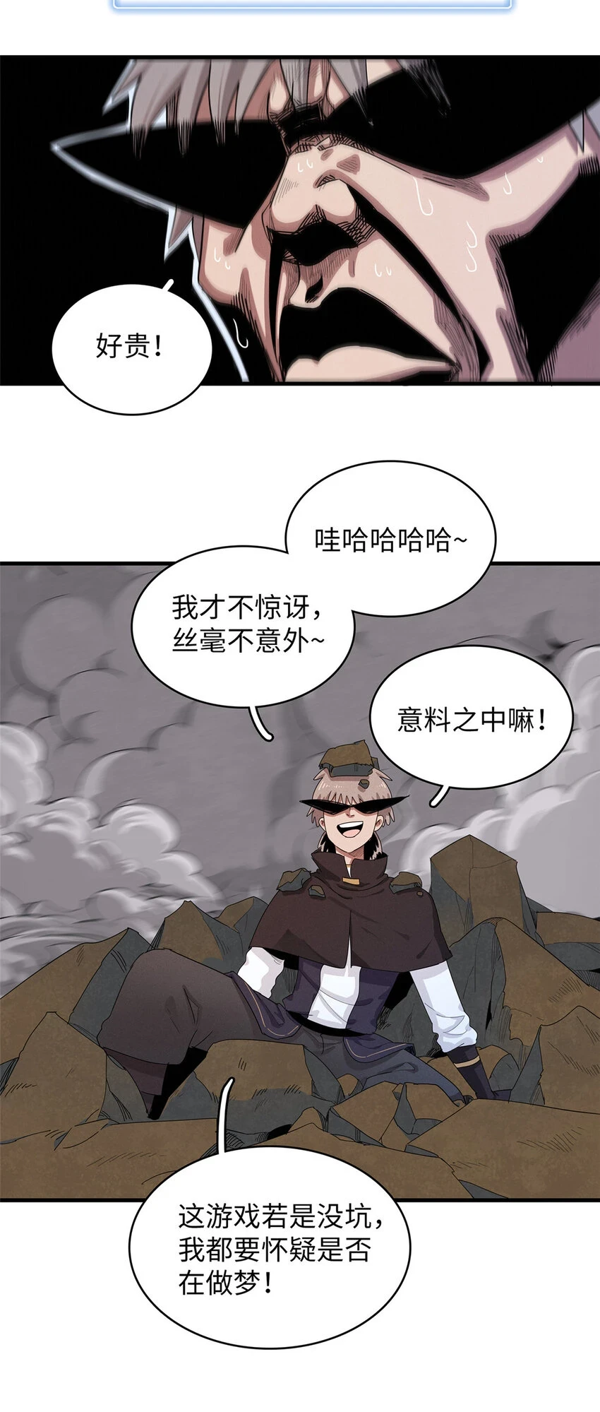74 无敌从养猪开始 第35页