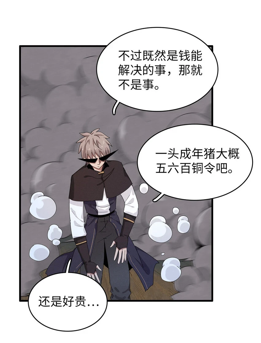74 无敌从养猪开始 第36页