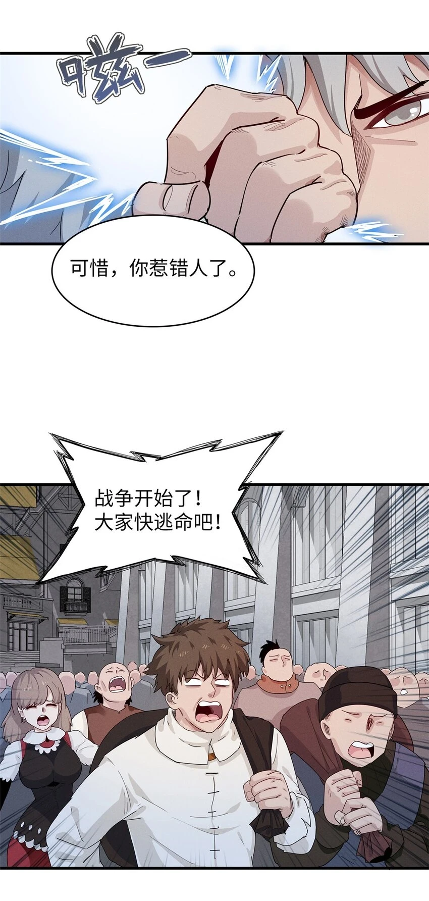 76 灭烬剑气 第20页