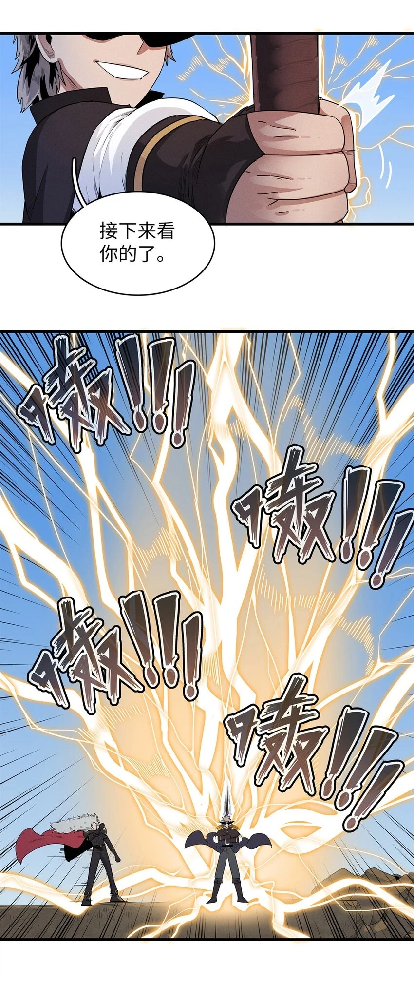 76 灭烬剑气 第36页