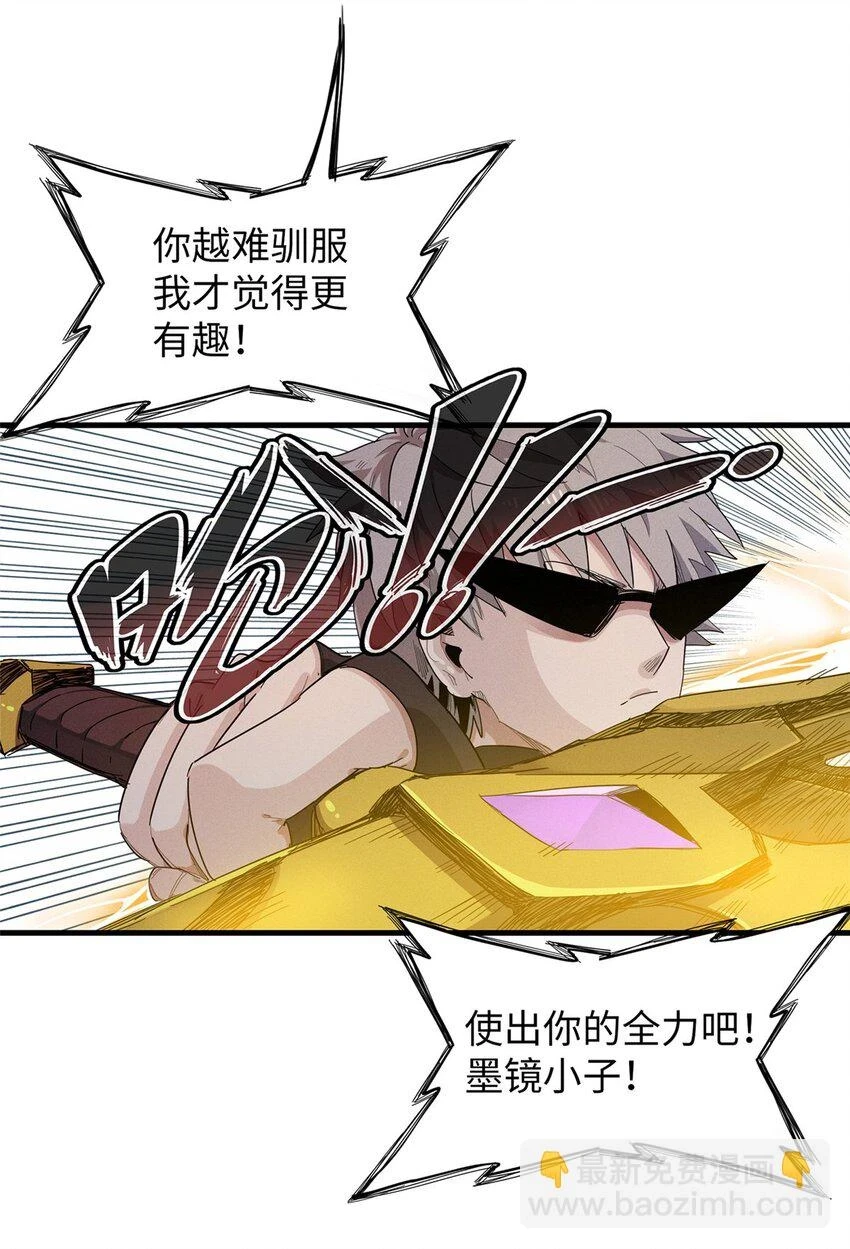 76 灭烬剑气 第38页