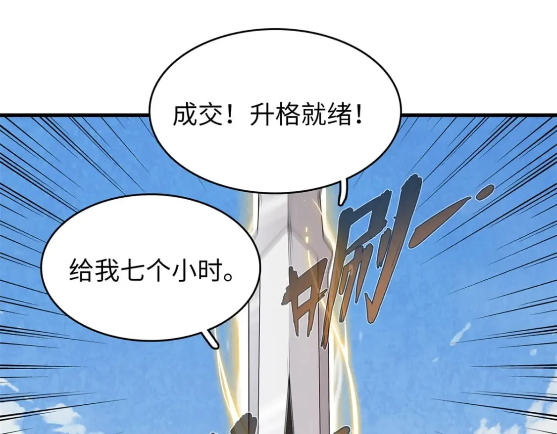 79 极武圣殿重新开业 第9页