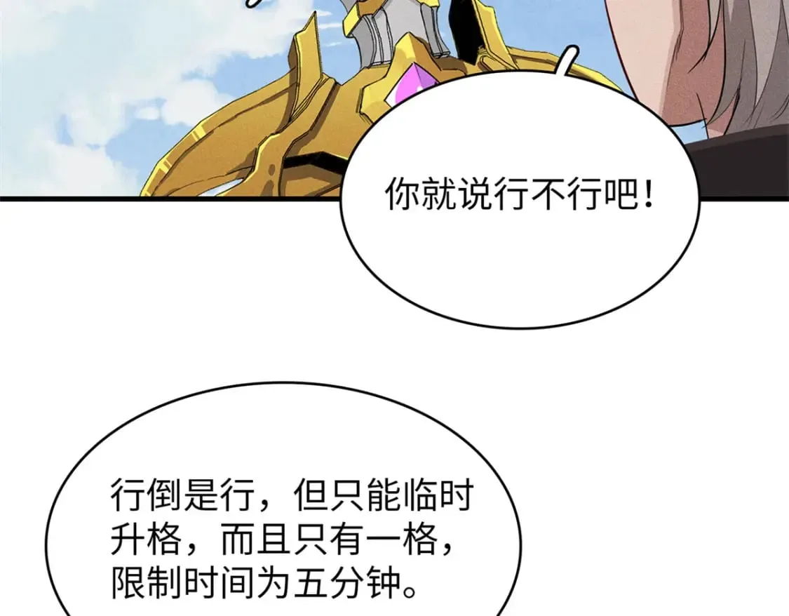 79 极武圣殿重新开业 第16页