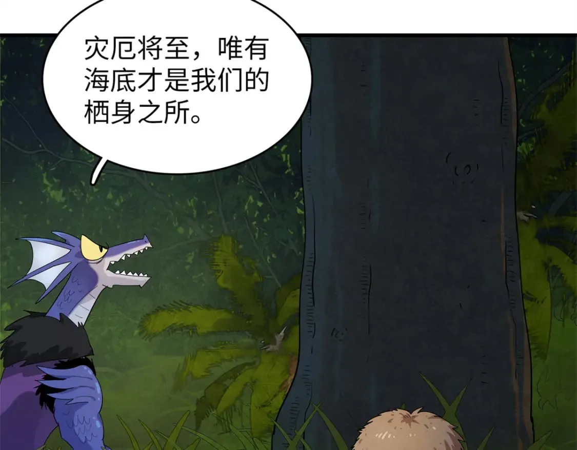 81 开局就是荒岛求生 第41页