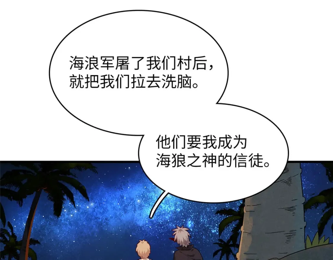 82 海蛇女王秘史 第3页