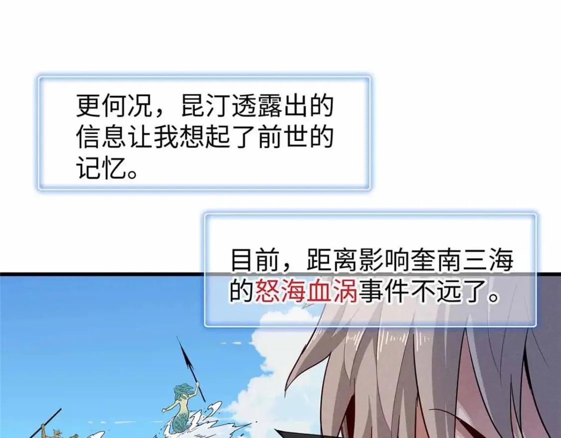 82 海蛇女王秘史 第29页
