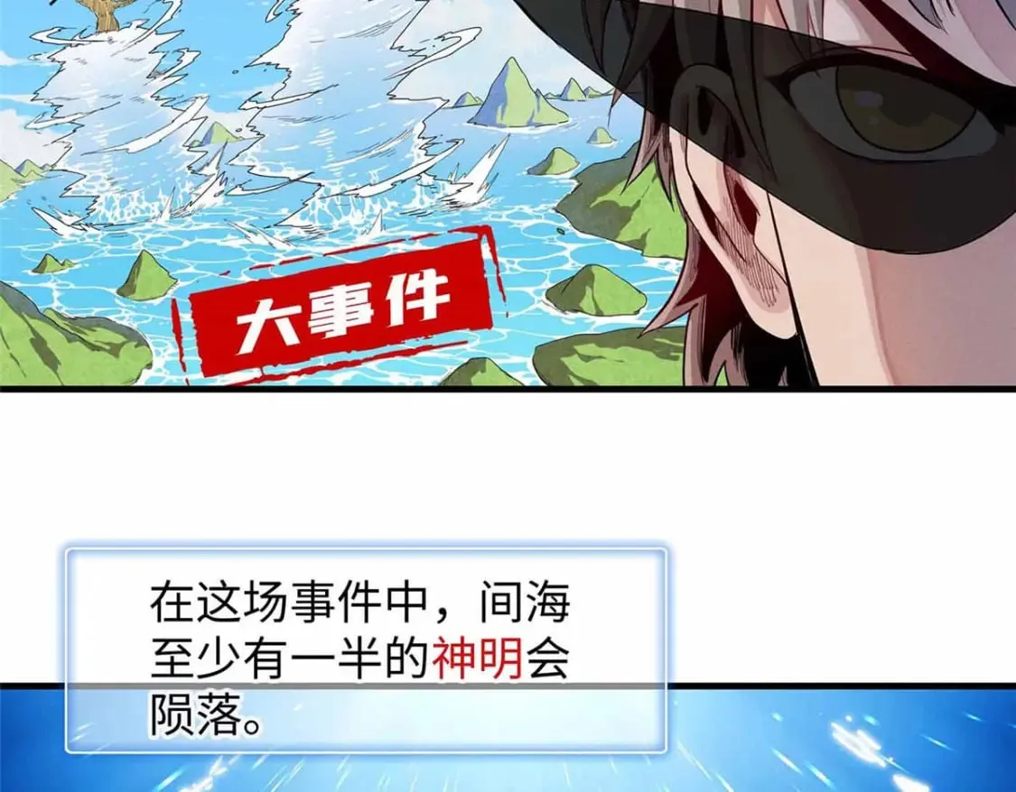 82 海蛇女王秘史 第30页