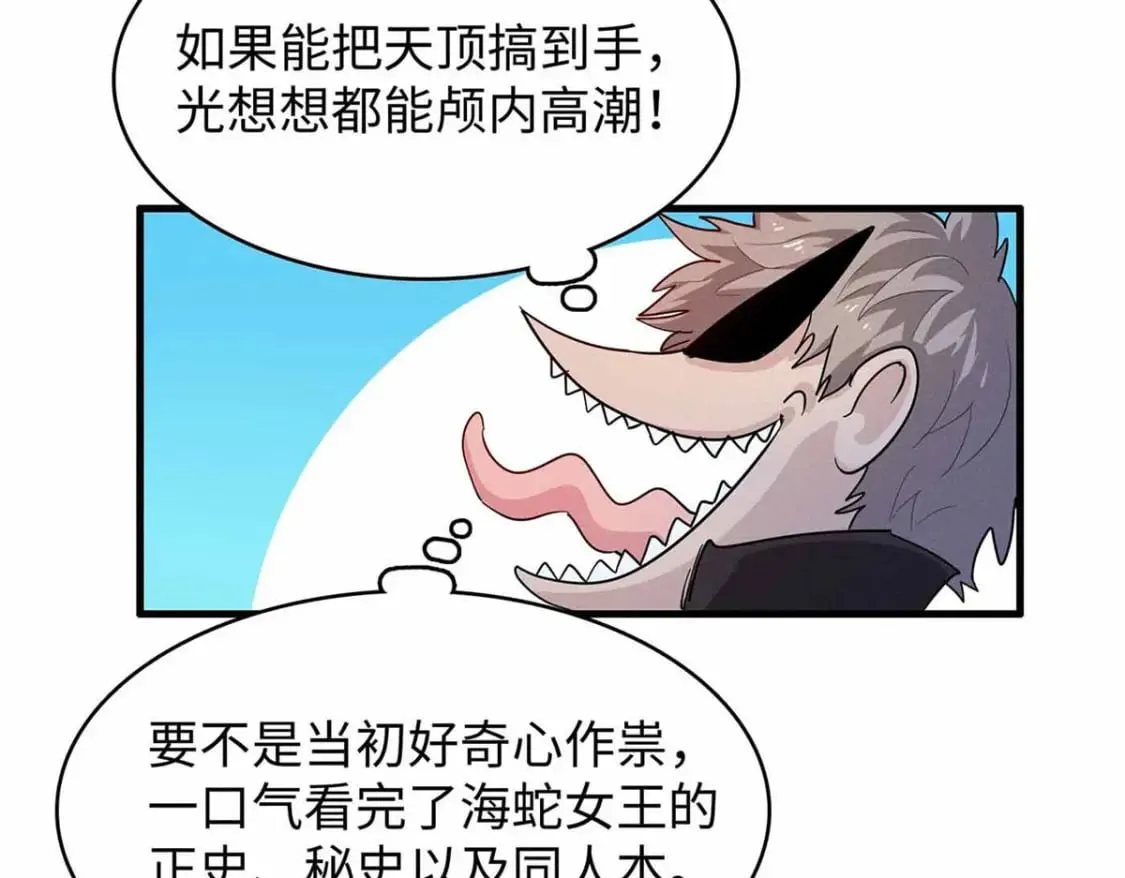 82 海蛇女王秘史 第35页