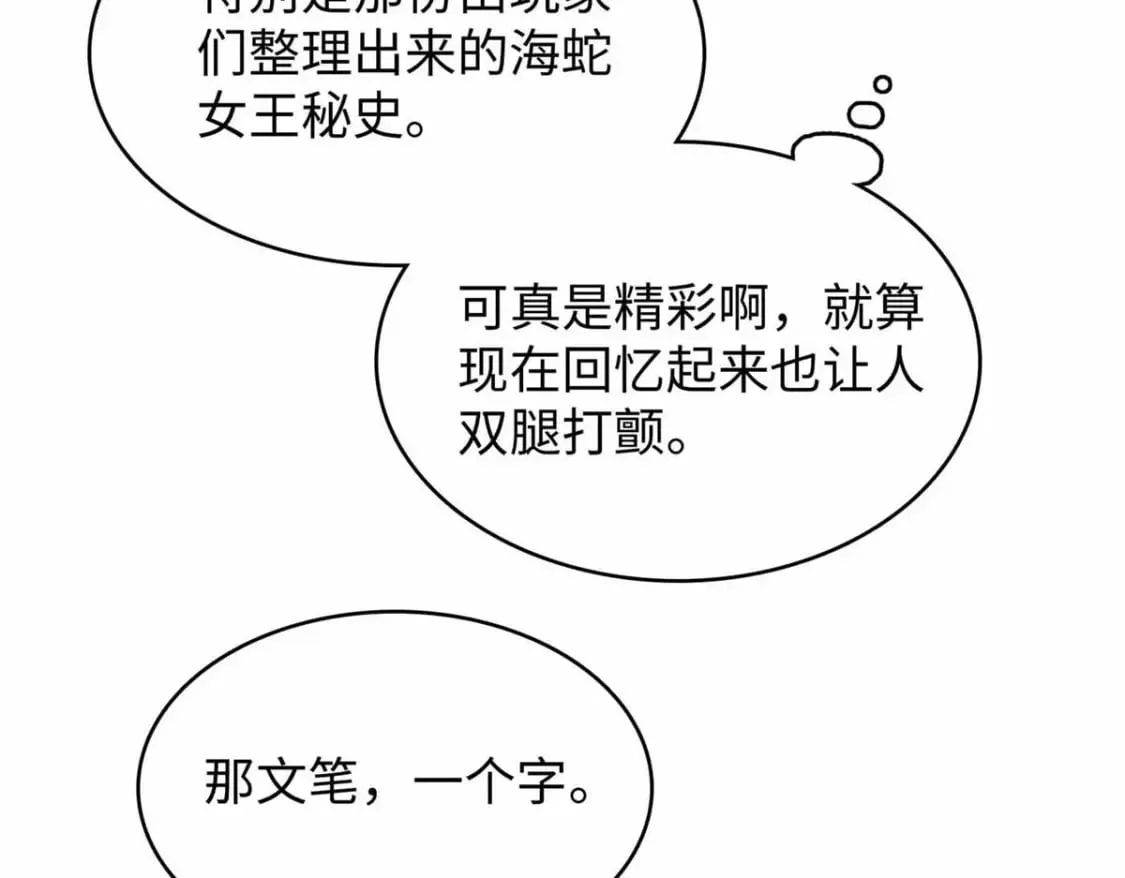 82 海蛇女王秘史 第37页