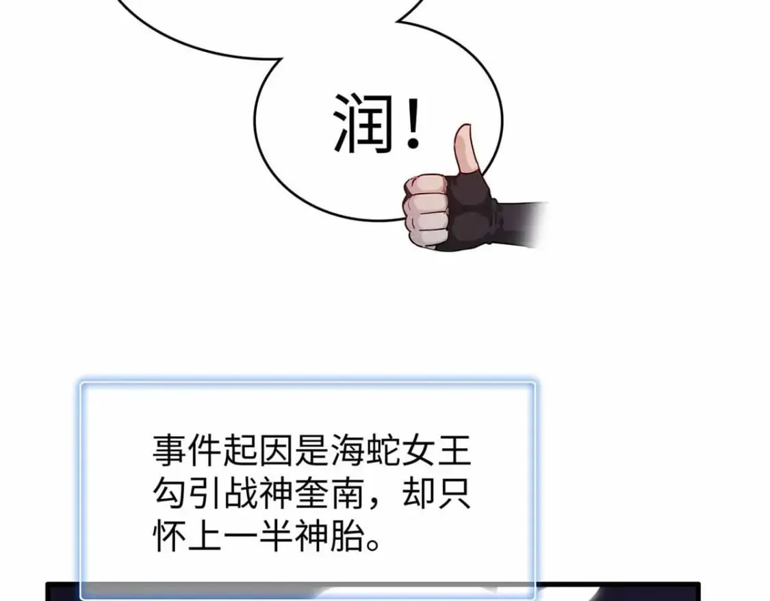 82 海蛇女王秘史 第38页