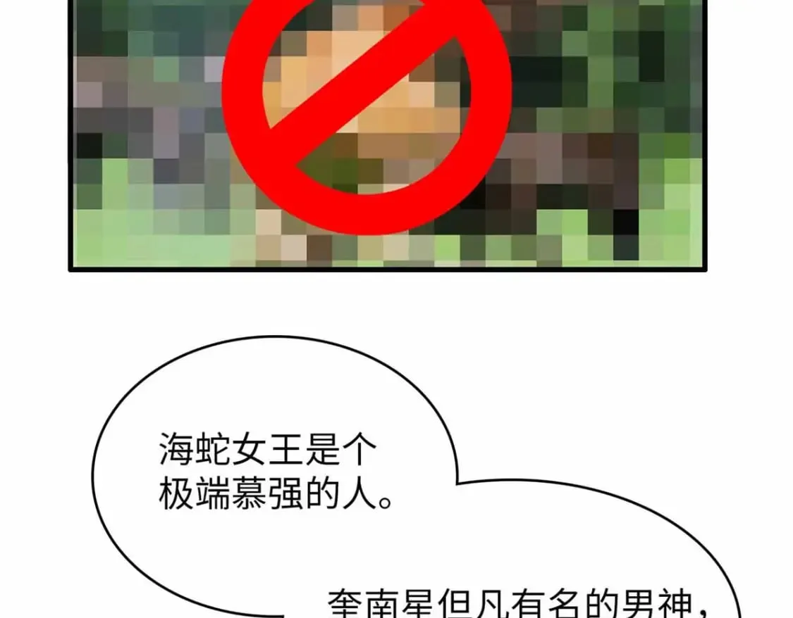 82 海蛇女王秘史 第48页