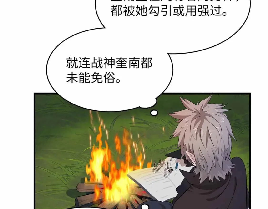 82 海蛇女王秘史 第49页