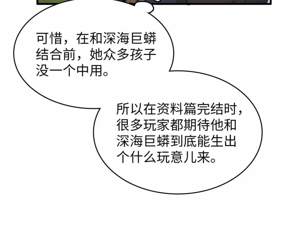 82 海蛇女王秘史 第50页