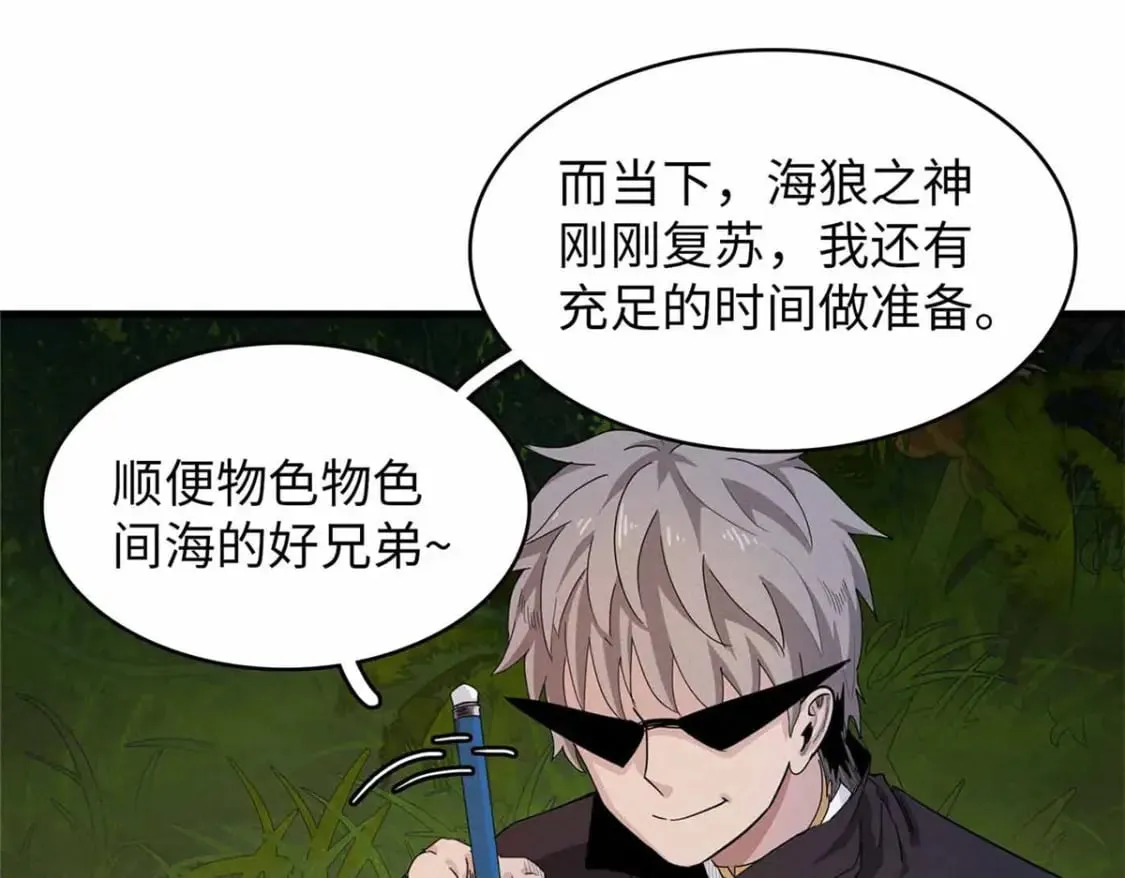 82 海蛇女王秘史 第53页