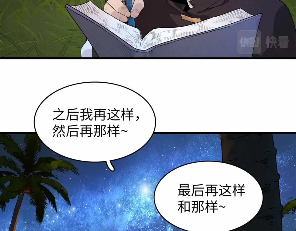 82 海蛇女王秘史 第54页