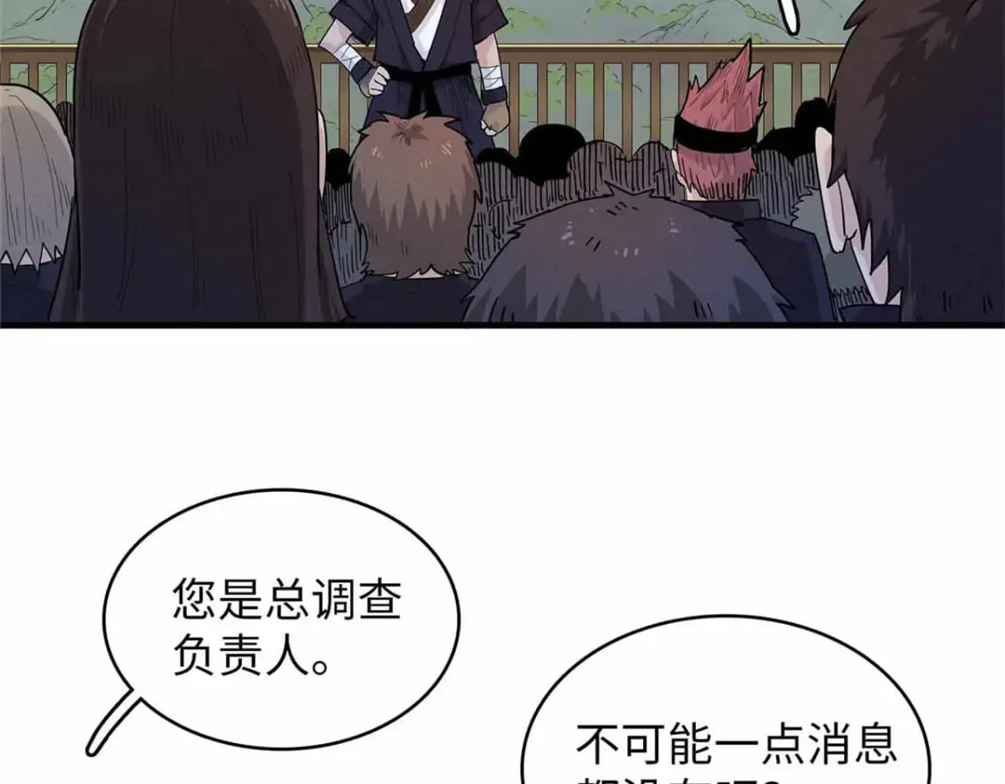 82 海蛇女王秘史 第60页