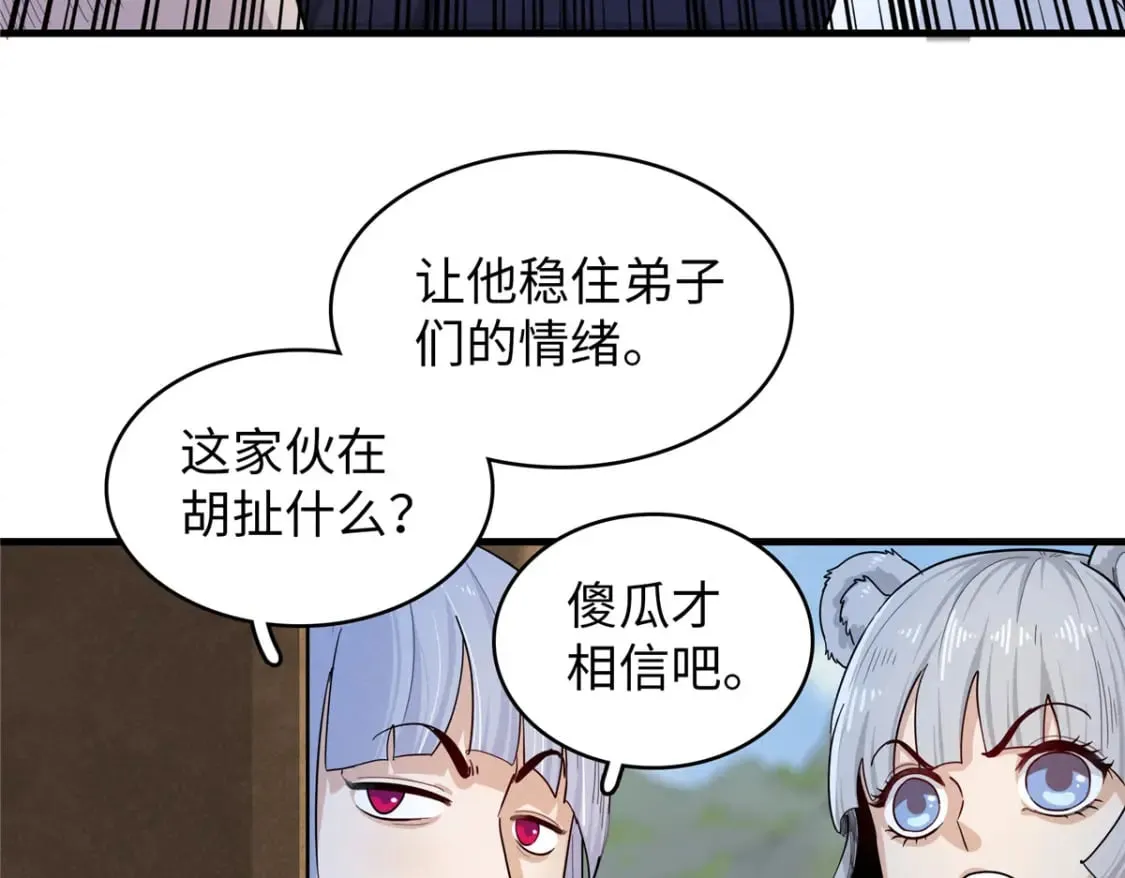 82 海蛇女王秘史 第67页