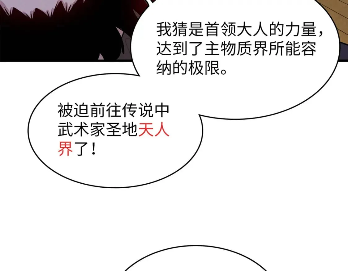 82 海蛇女王秘史 第70页