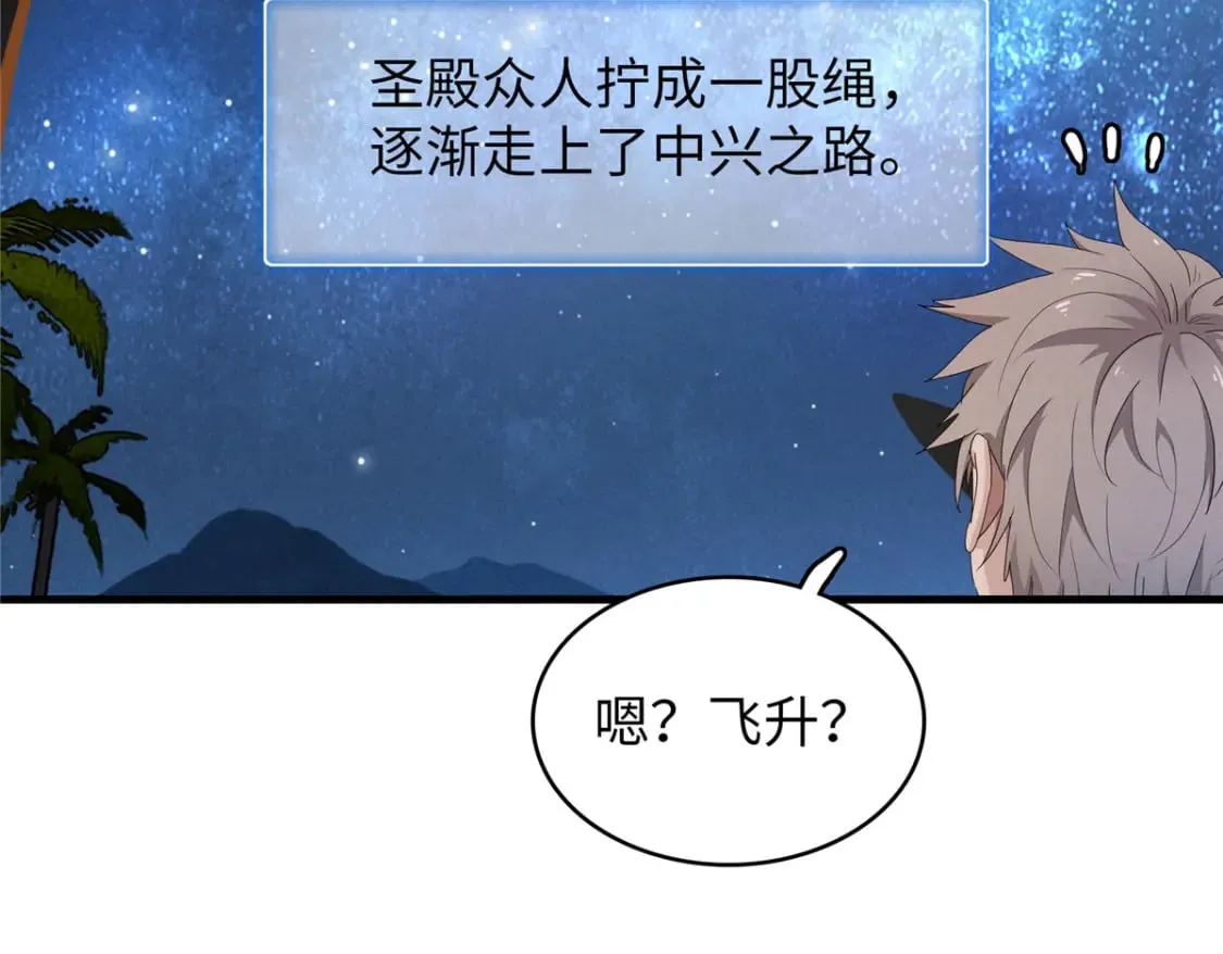 82 海蛇女王秘史 第77页