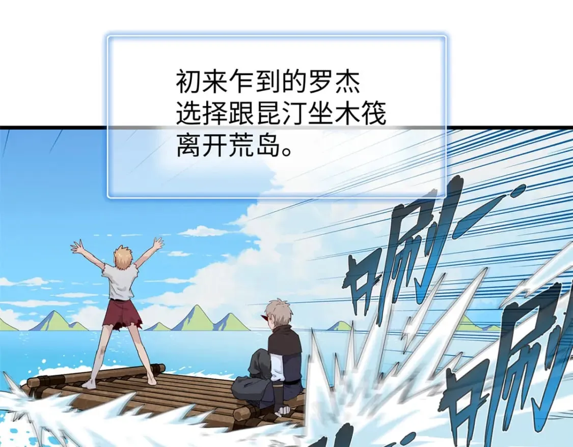 83 海蛇信徒罗杰 第4页
