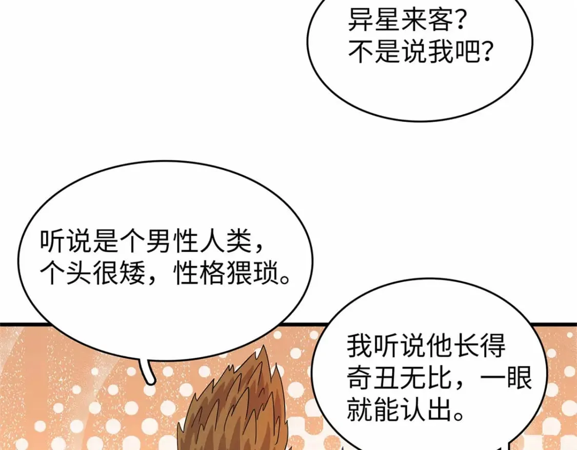 83 海蛇信徒罗杰 第14页