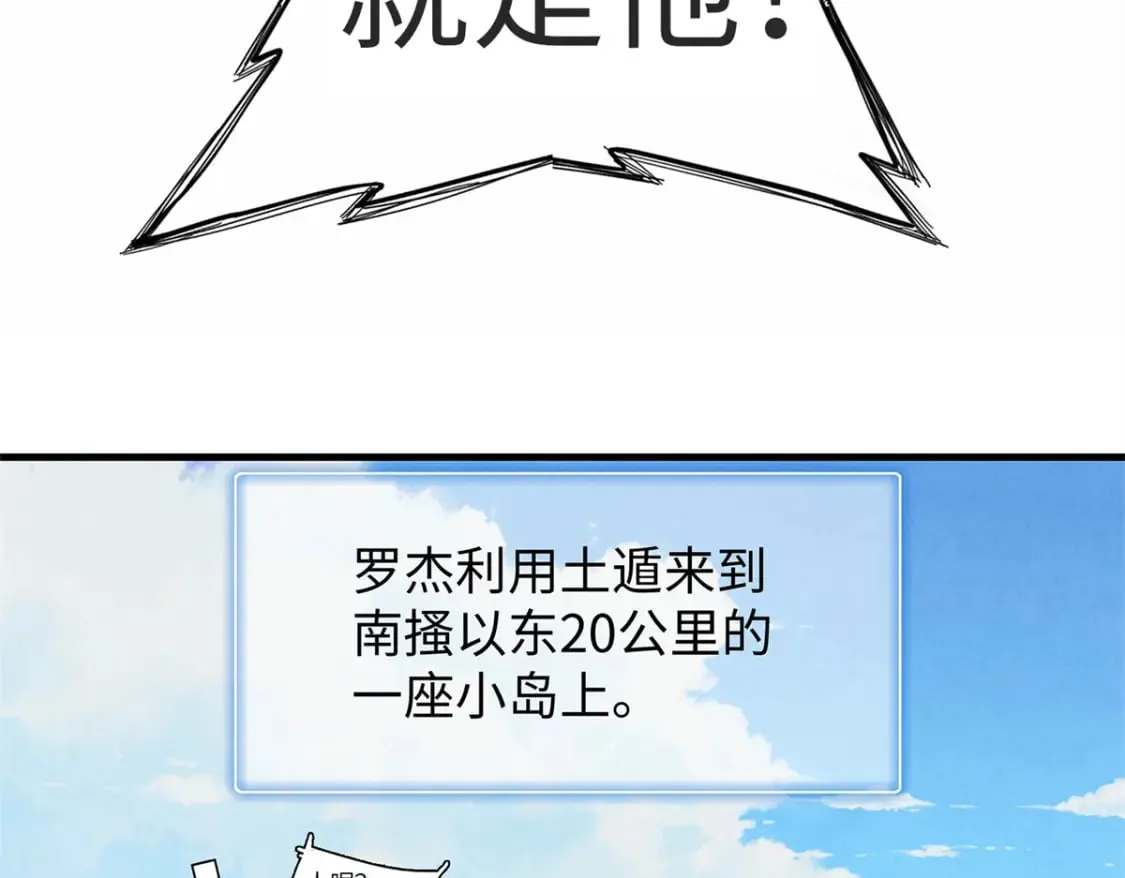 83 海蛇信徒罗杰 第18页