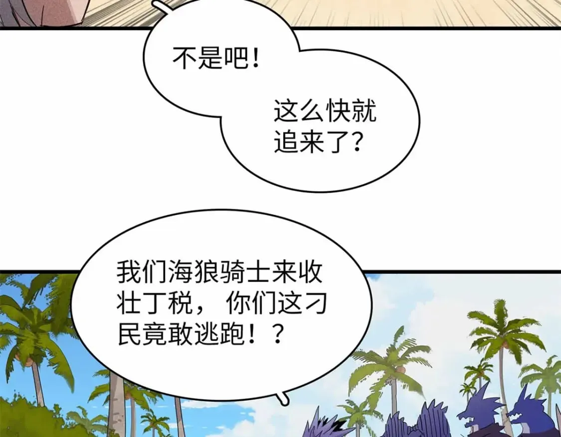 83 海蛇信徒罗杰 第24页