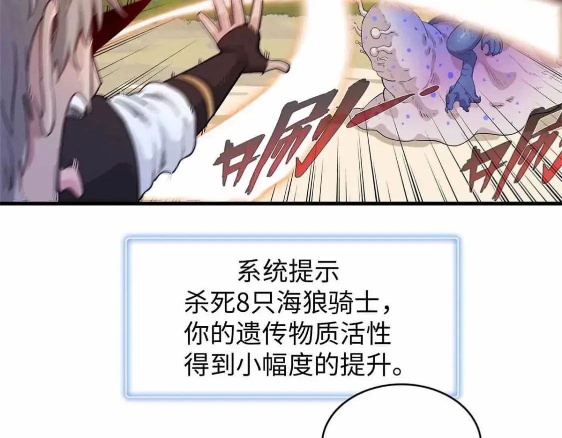 83 海蛇信徒罗杰 第33页