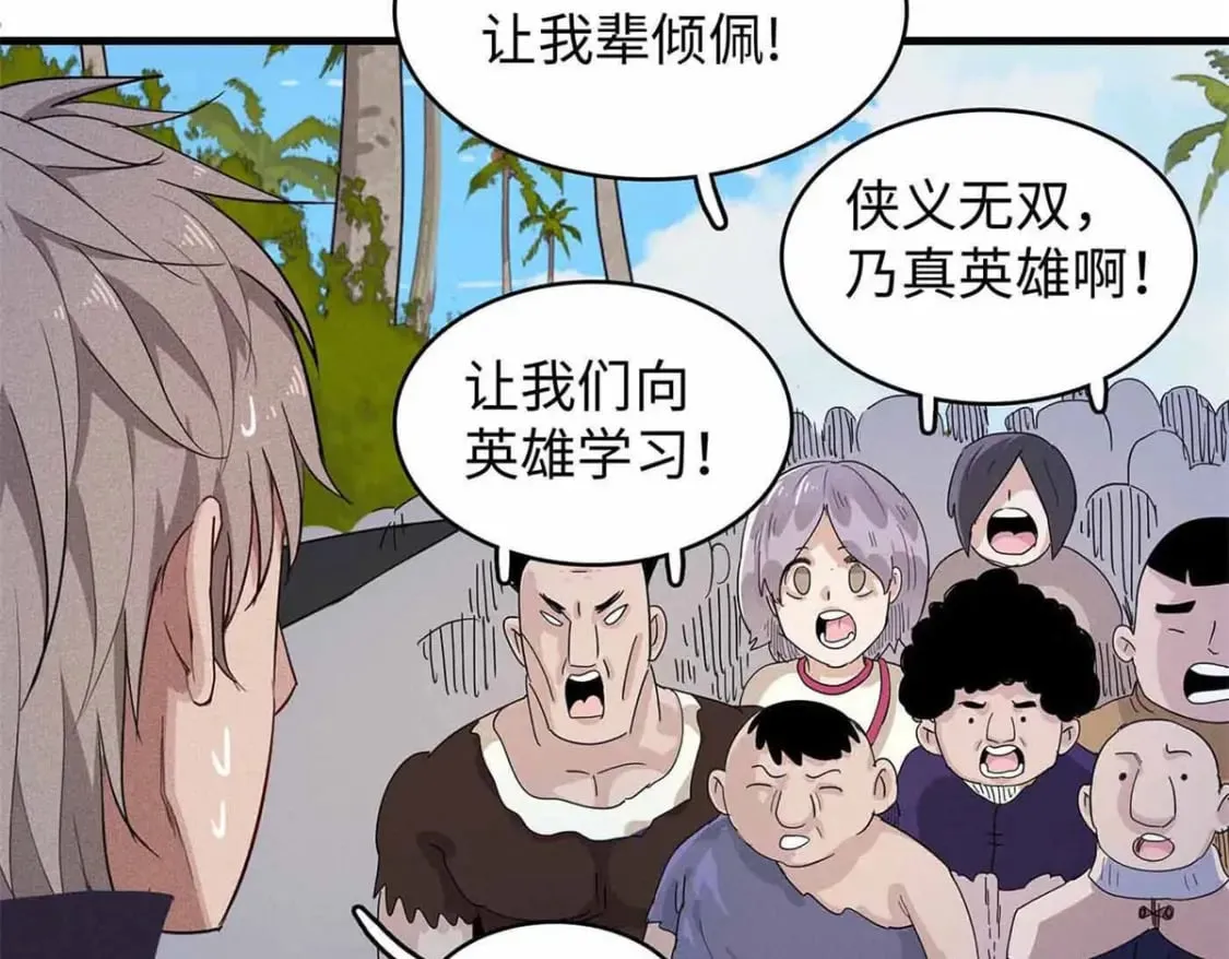 83 海蛇信徒罗杰 第44页