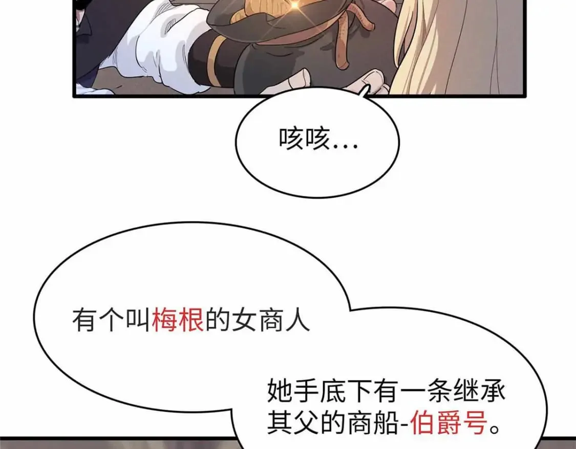 84 ‘租’个船当船长 第16页
