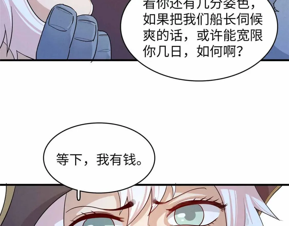 84 ‘租’个船当船长 第28页