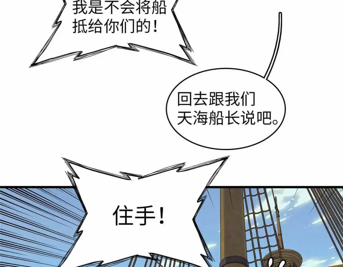 84 ‘租’个船当船长 第32页